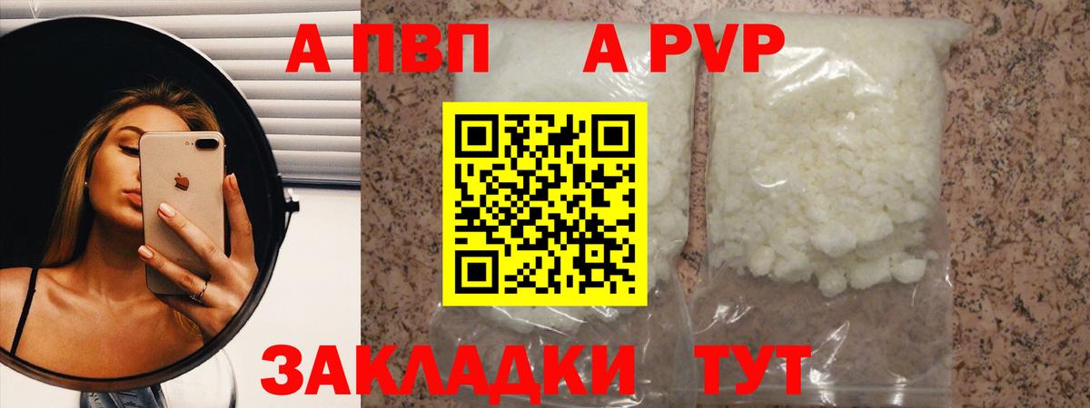 A PVP СК  А ПВП  Альфа ПВП мука  Alfa_PVP кристаллы  Кольчугино  Вход с VPN 