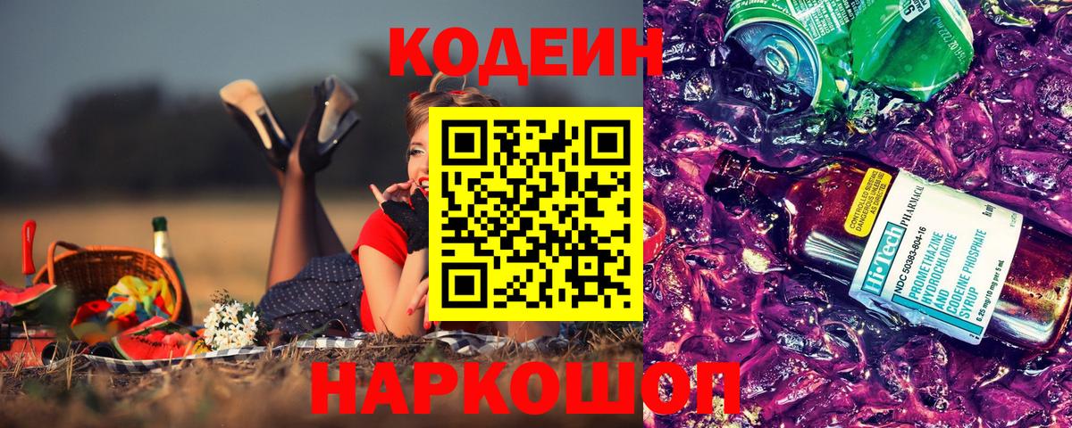 Кольчугино  купить наркоту  Вход с VPN  Кодеиновый сироп Lean Purple Drank  Кодеин Purple Drank 