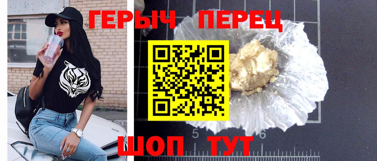 Героин белый Кольчугино
