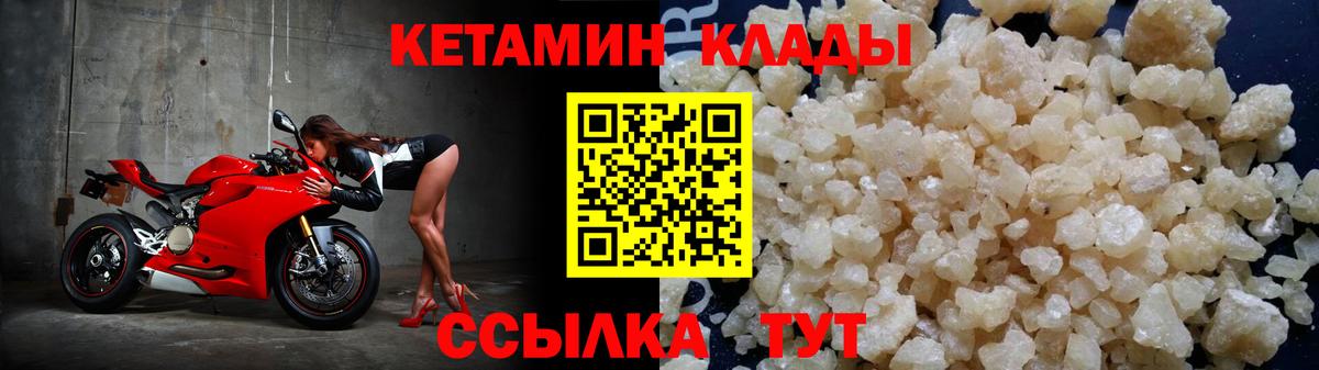 Кетамин VHQ  Кетамин VHQ  Кольчугино  Вход с VPN 