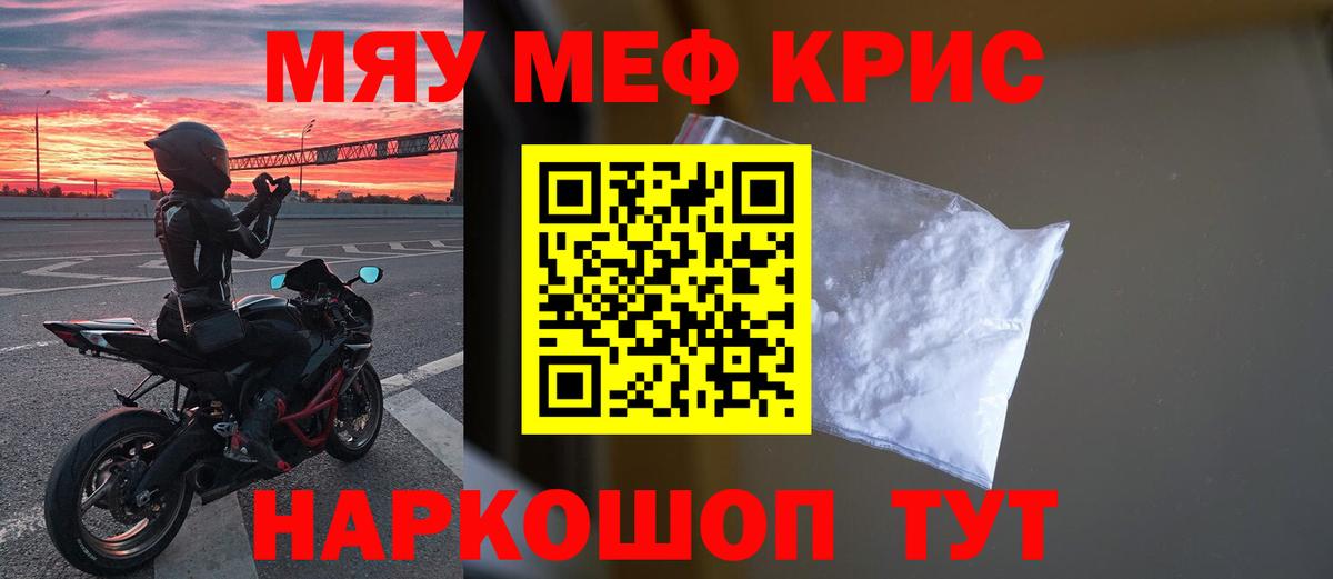 купить  цена  Меф  Вход с VPN  МЯУ-МЯУ кристаллы  МЯУ-МЯУ мука  Кольчугино  Меф 